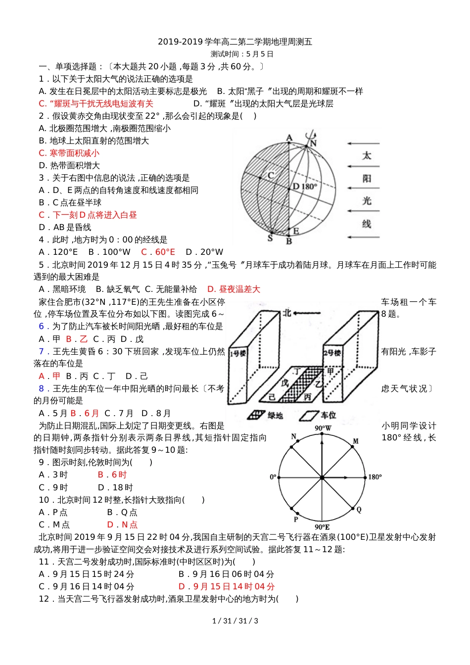 广东省肇庆市20182018高二第二学期地理周测五_第1页