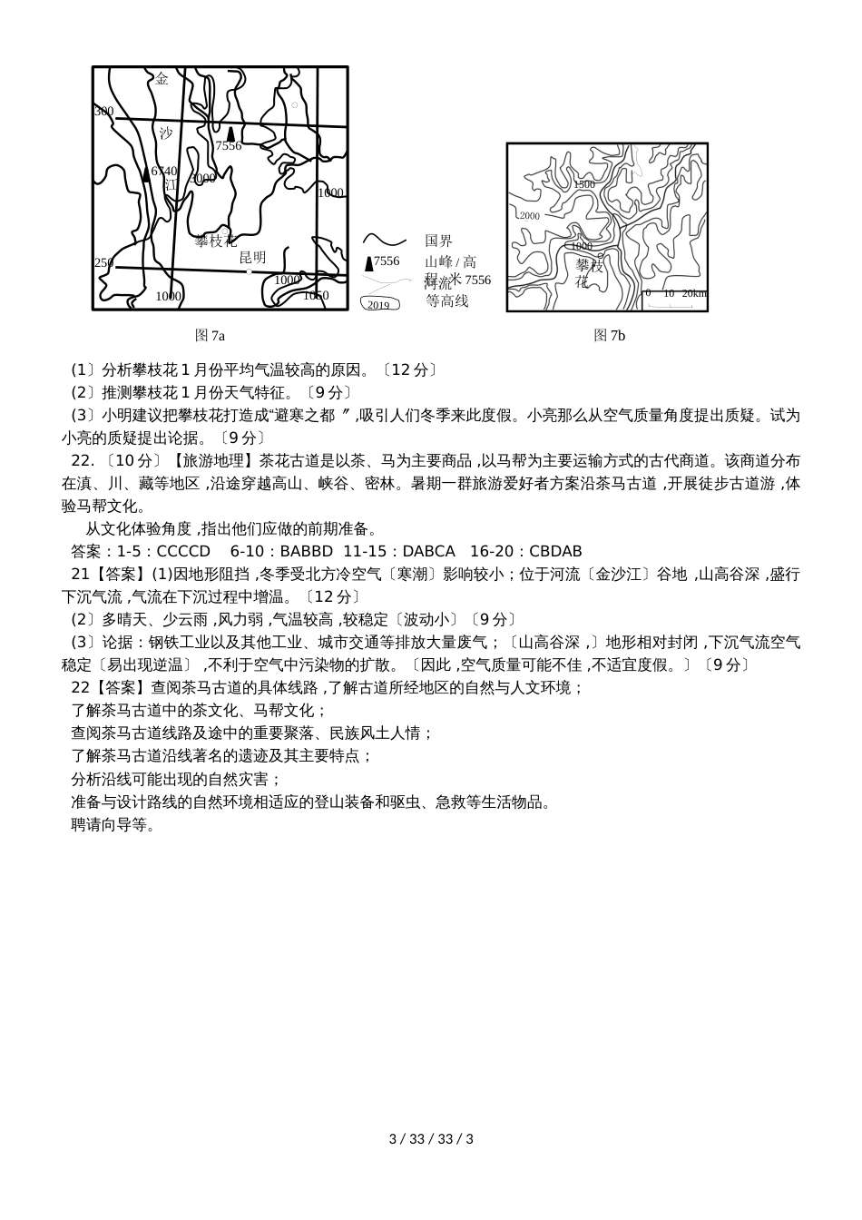 广东省肇庆市20182018高二第二学期地理周测五_第3页