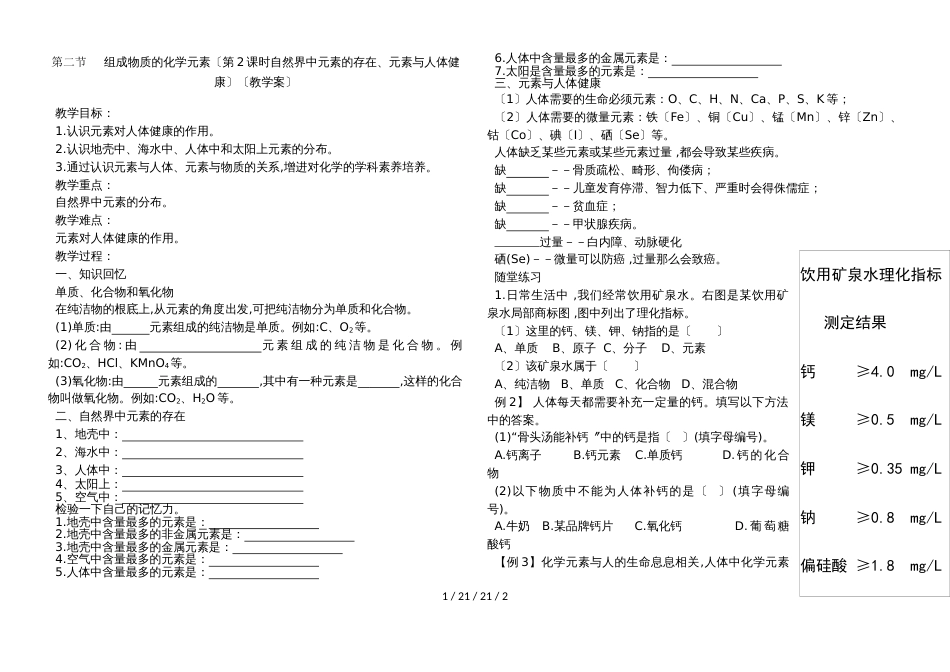 沪教版九年级全册（全国版） 第三章 第二节  组成物质的化学元素（第2课时）导学案（无答案）_第1页