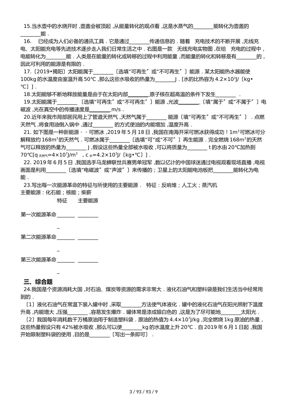 沪粤版九年级下册物理 第二十章 能源与能量守恒定律 单元巩固训练题_第3页