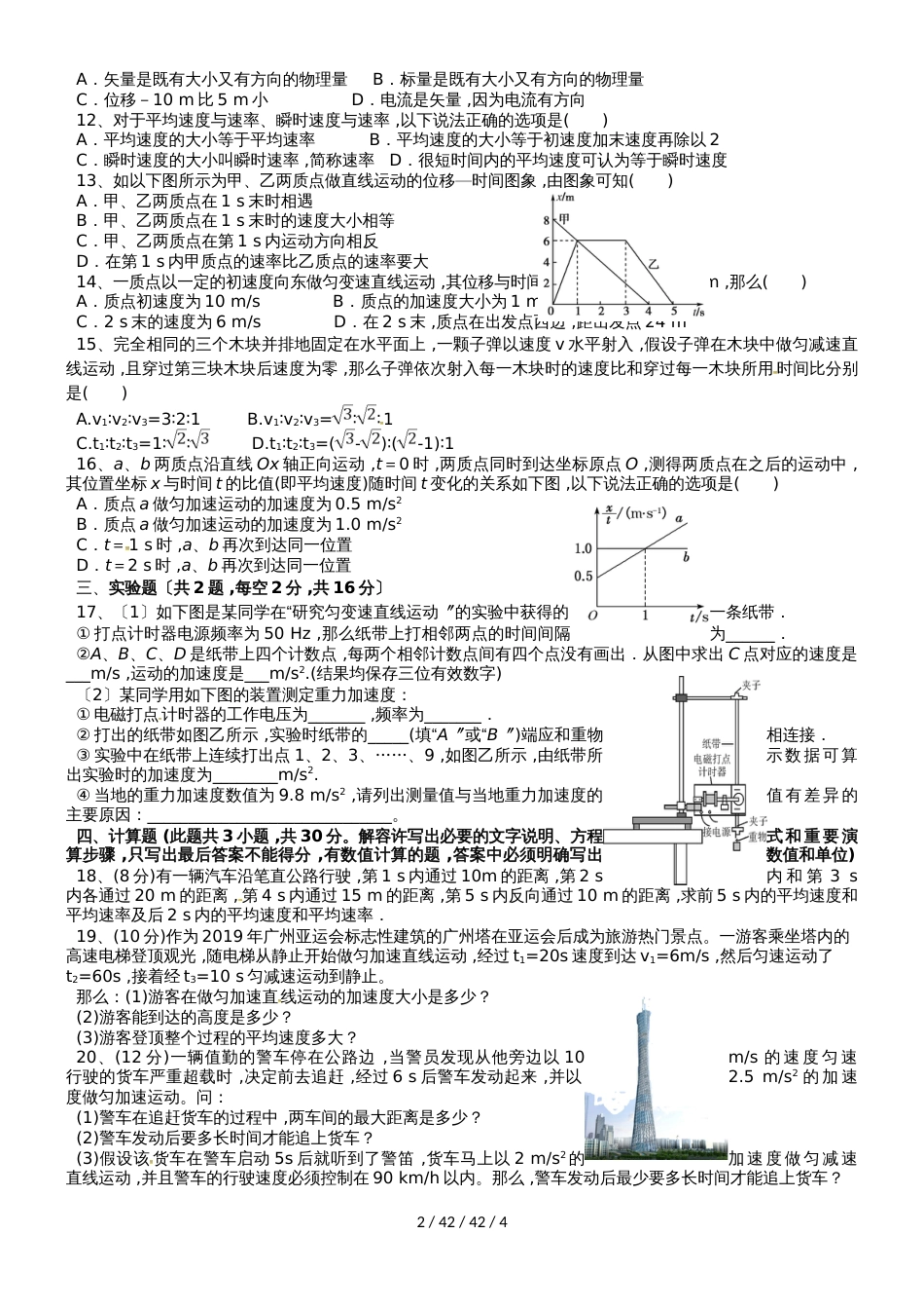 广东省蕉岭县蕉岭中学20182019学年高一物理上学期第二次质量检测试题_第2页