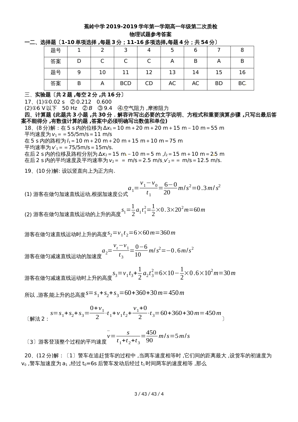 广东省蕉岭县蕉岭中学20182019学年高一物理上学期第二次质量检测试题_第3页
