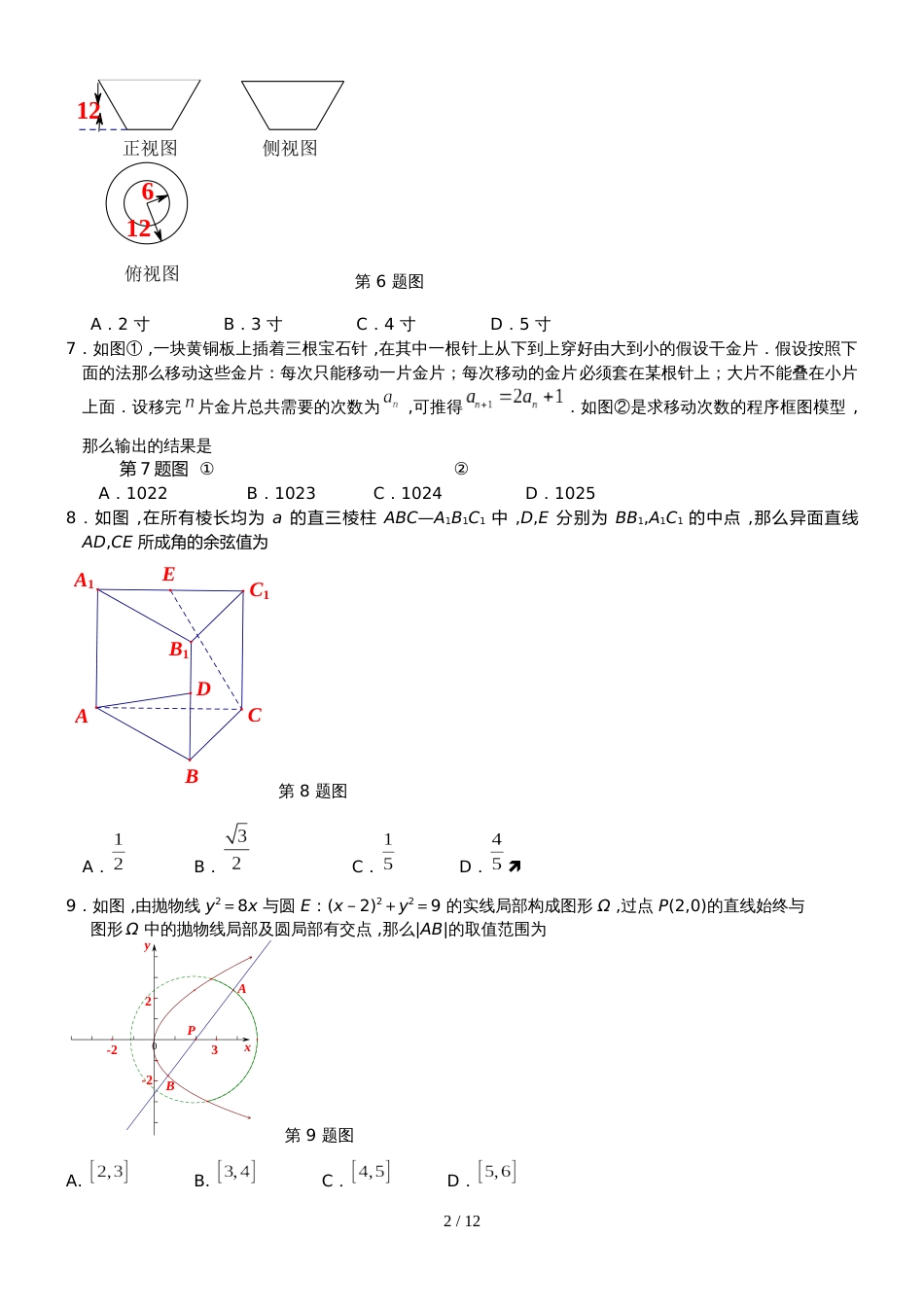 湖南省长沙市周南中学高三第三次模拟考试理数试题_第2页