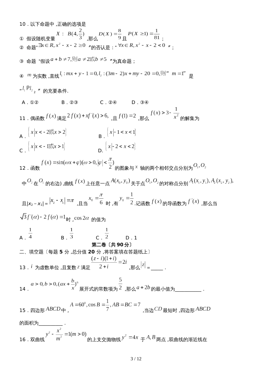 湖南省长沙市周南中学高三第三次模拟考试理数试题_第3页