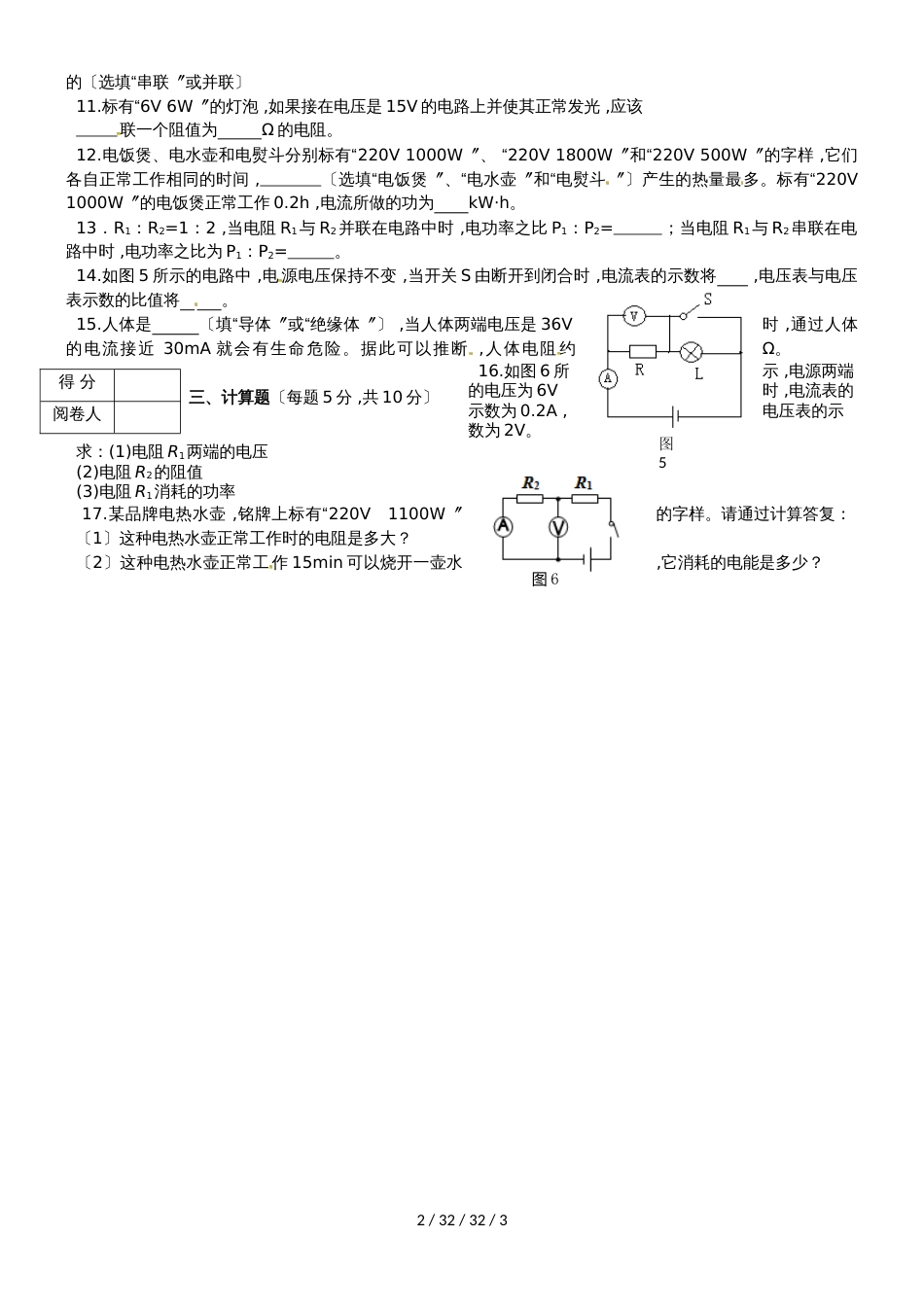 吉林省东丰县小四平镇中学2018届九年级物理上学期期末试题_第2页