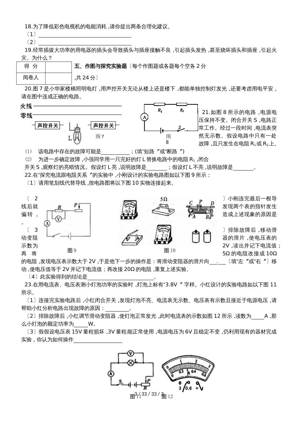 吉林省东丰县小四平镇中学2018届九年级物理上学期期末试题_第3页