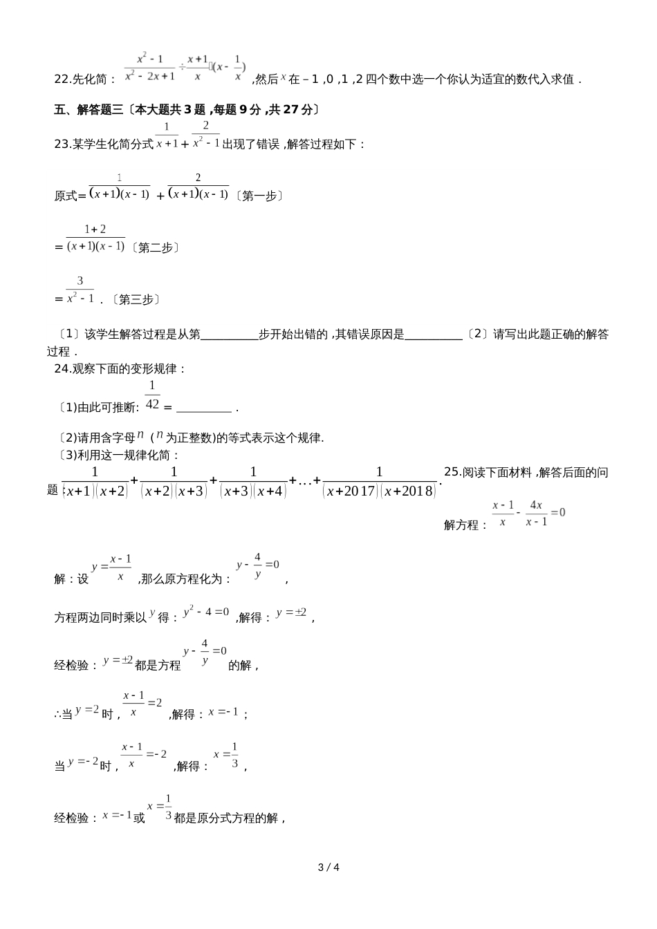 广东省惠州市惠东燕岭学校学年度八年级数学上册单元检测 第十五章《分式》单元检测题（无答案）_第3页