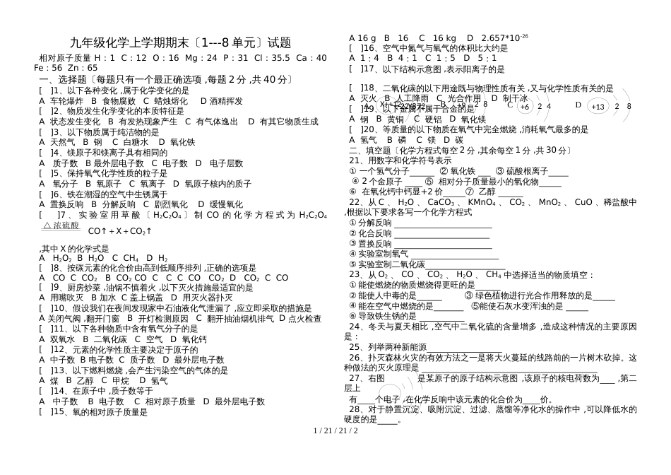 湖北省枣阳市阳光中学2018－2019学年九年级化学上学期期末模拟试题（人教版  ）_第1页