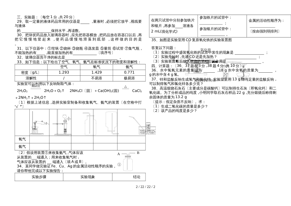 湖北省枣阳市阳光中学2018－2019学年九年级化学上学期期末模拟试题（人教版  ）_第2页