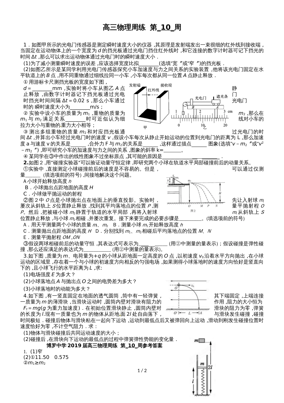 广东省惠州市博罗县博罗中学高三物理第一轮复习高三物理周练 第_10_周_第1页