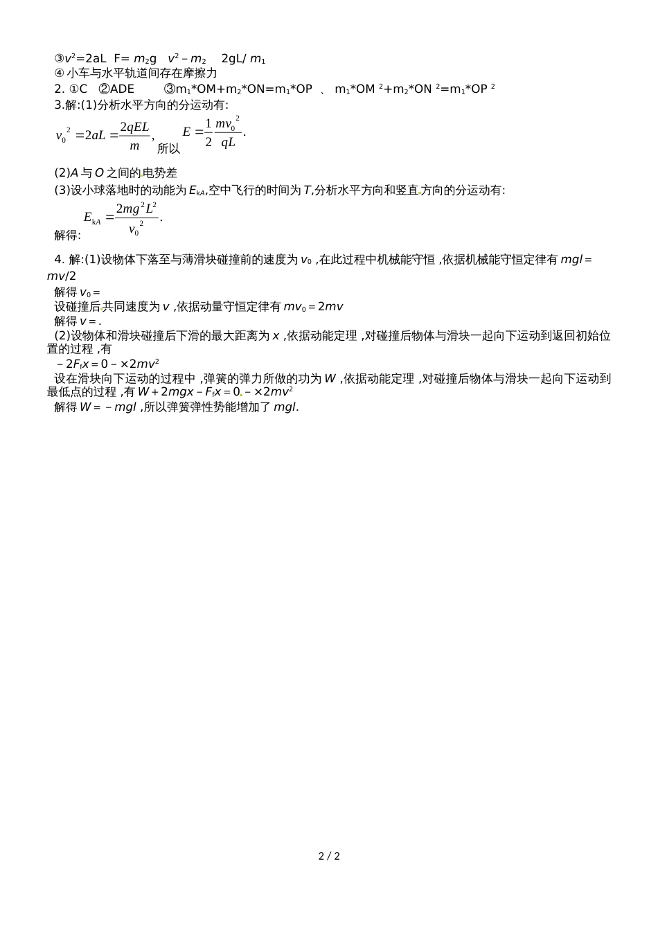 广东省惠州市博罗县博罗中学高三物理第一轮复习高三物理周练 第_10_周_第2页