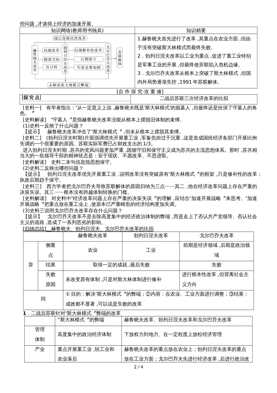 黄冈市博达学校期中考试化学试题 (140)_第2页