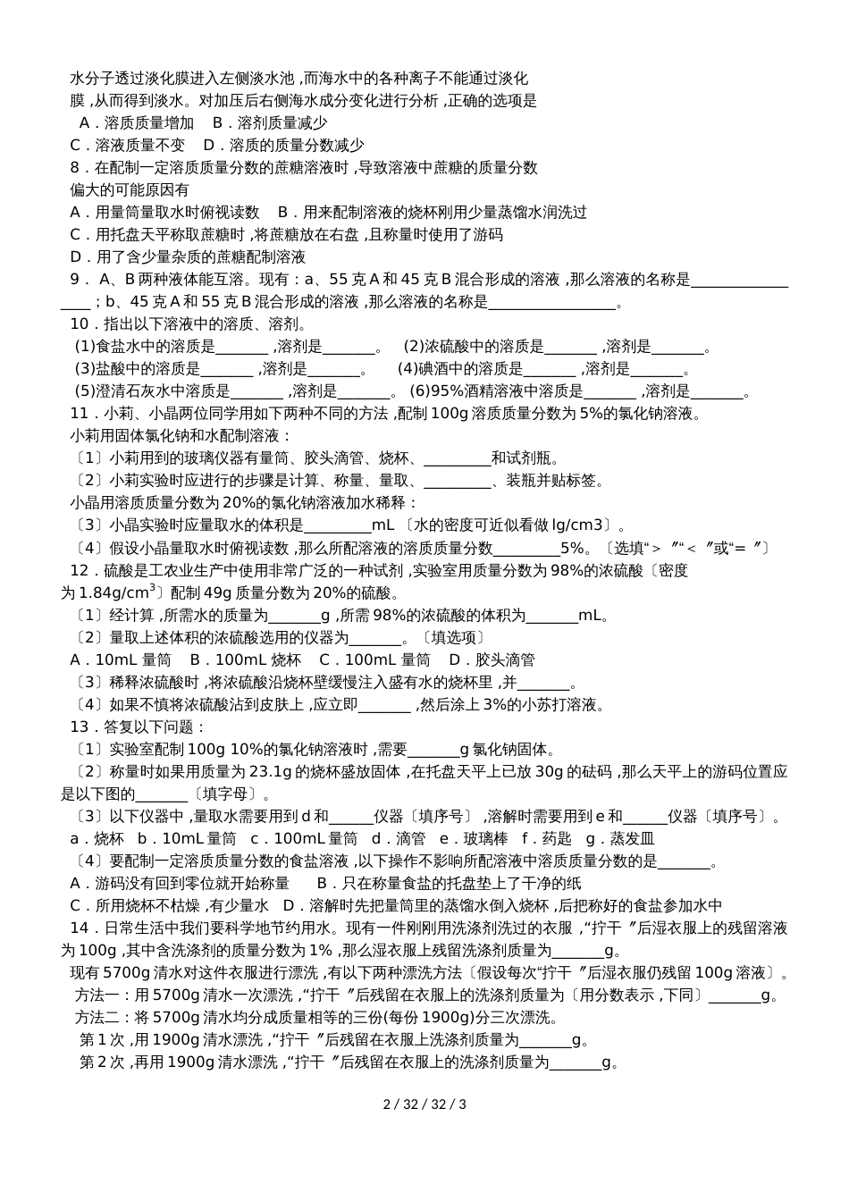 沪教版九年级化学讲学稿：《溶解现象》溶液组成的表示_第2页