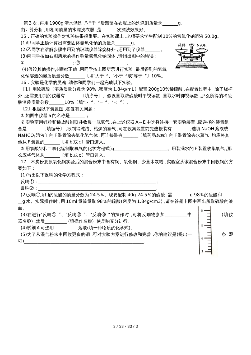 沪教版九年级化学讲学稿：《溶解现象》溶液组成的表示_第3页