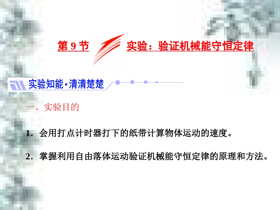 高中政治 第一单元 生活智慧与时代精神 第一课 第一框 生活处处有哲学课件 新人教版必修4 (68)_第1页