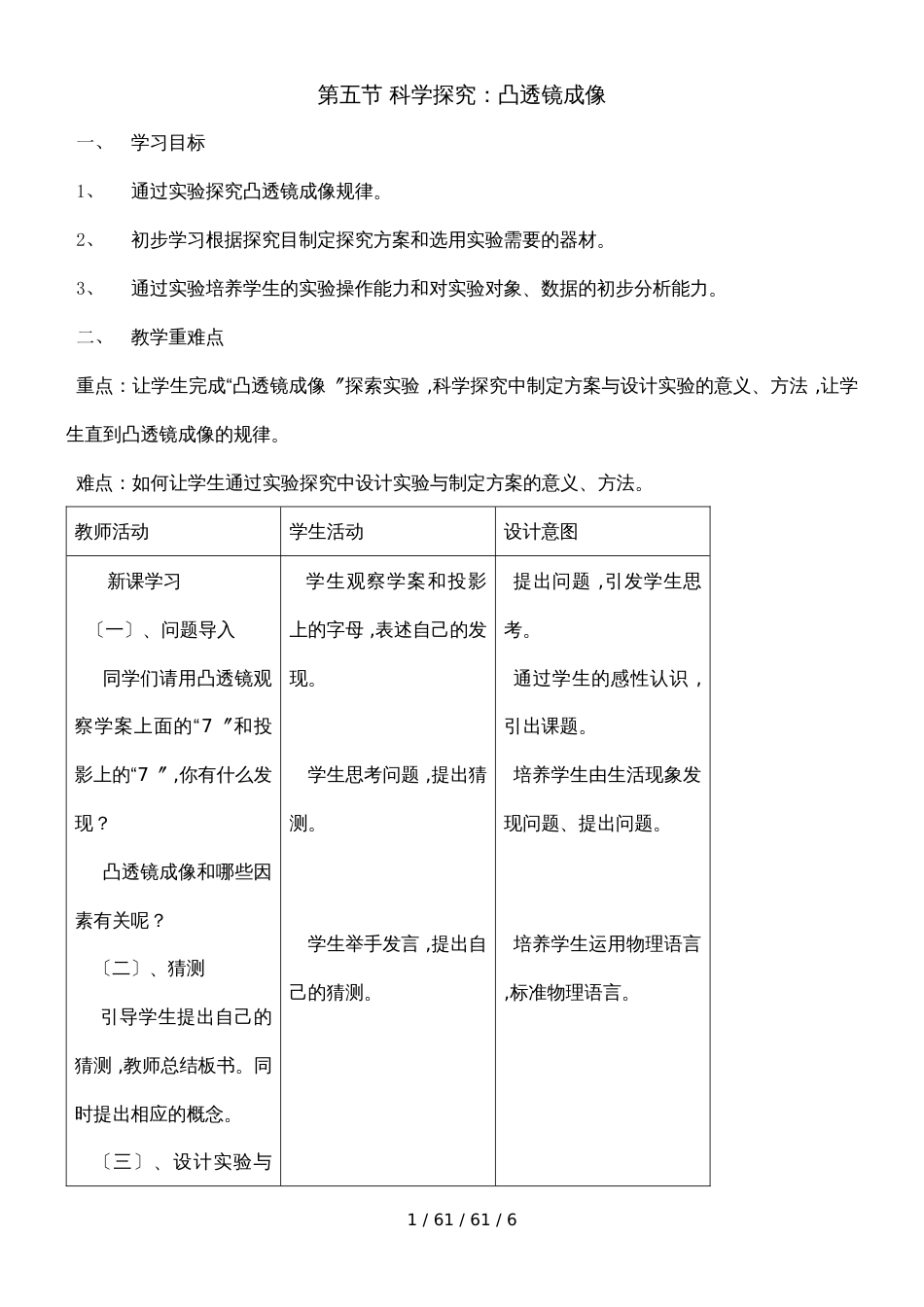 海南省文昌市锦山中学沪科版八年级物理第四章第五节 科学探究 教案_第1页