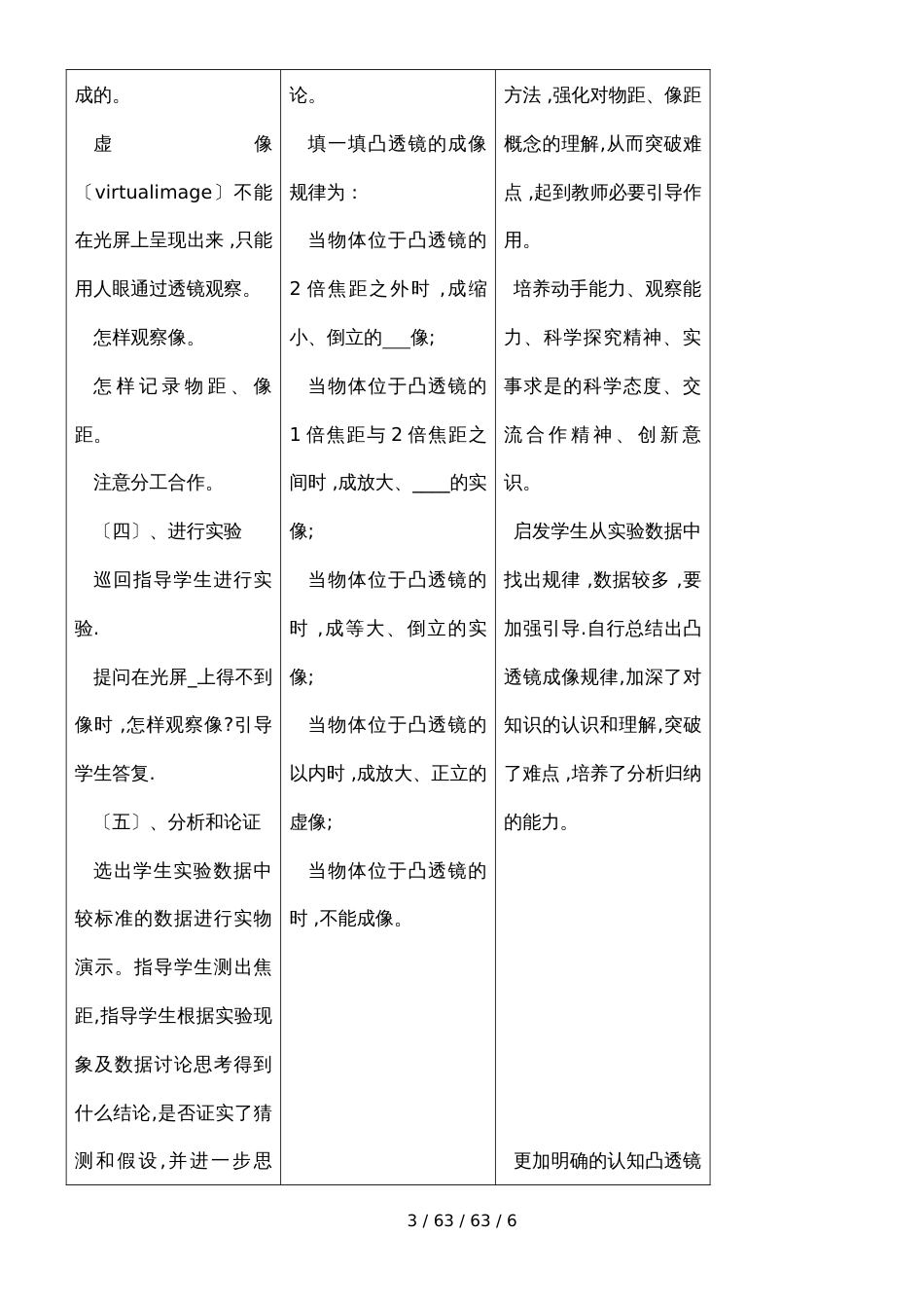 海南省文昌市锦山中学沪科版八年级物理第四章第五节 科学探究 教案_第3页