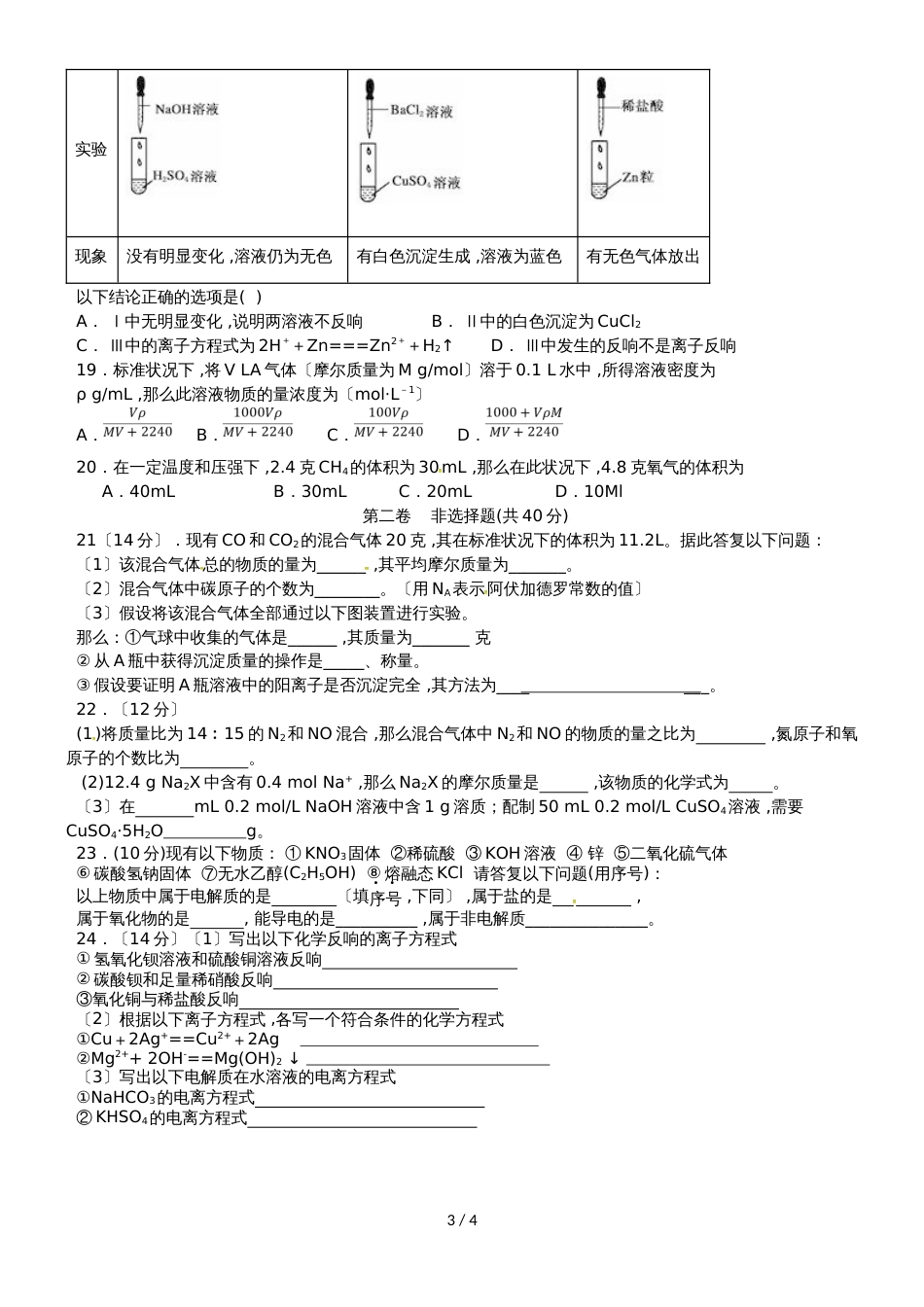 广东省蕉岭县蕉岭中学高一化学上学期第二次质量检测试题_第3页