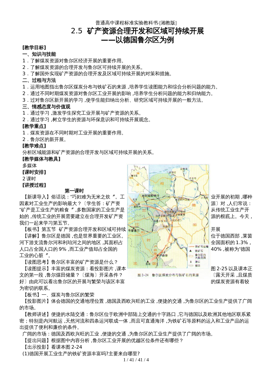 高中地理湘教版必修三第二章第五节矿产资源合理开发和区域可持续发展_第1页