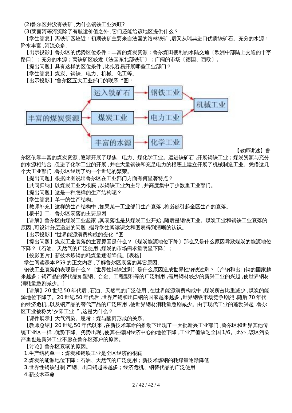高中地理湘教版必修三第二章第五节矿产资源合理开发和区域可持续发展_第2页
