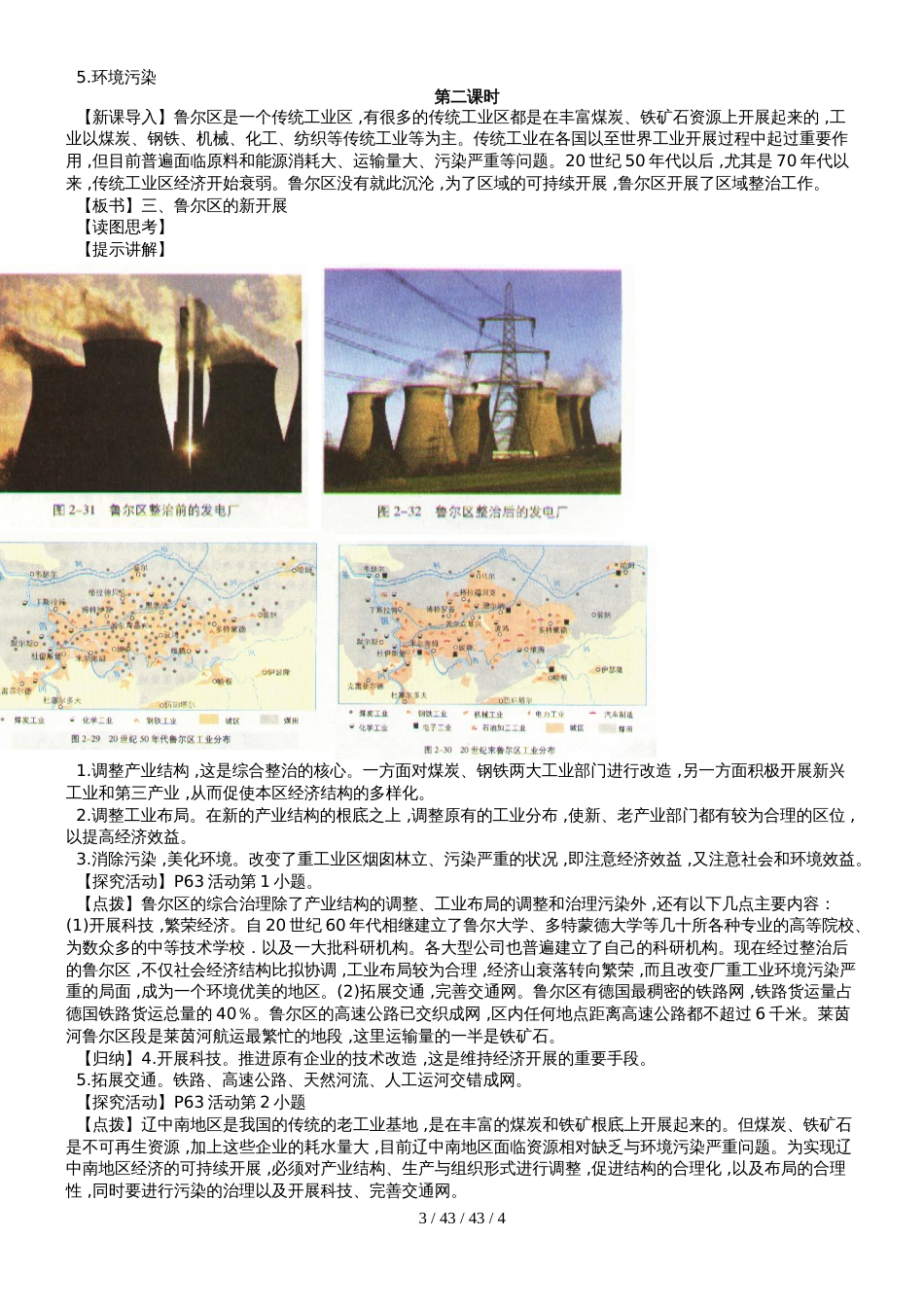 高中地理湘教版必修三第二章第五节矿产资源合理开发和区域可持续发展_第3页