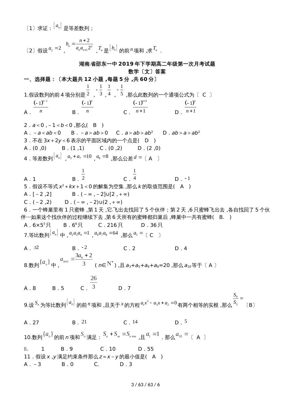 湖南省邵东县第一中学20182019学年高二数学上学期第一次月考试题 文_第3页