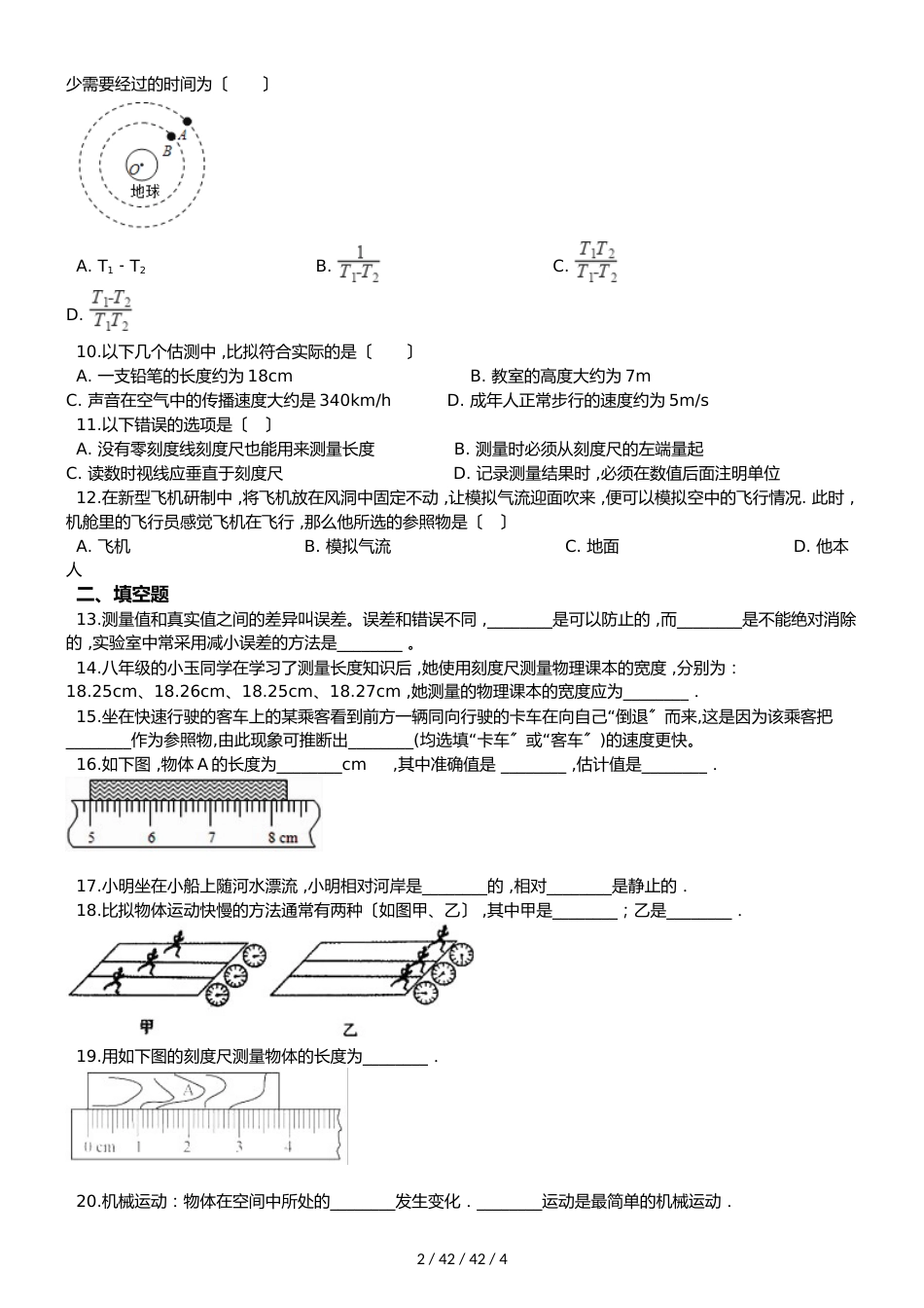 沪科版八年级全册物理第二章运动的世界章末练习题_第2页