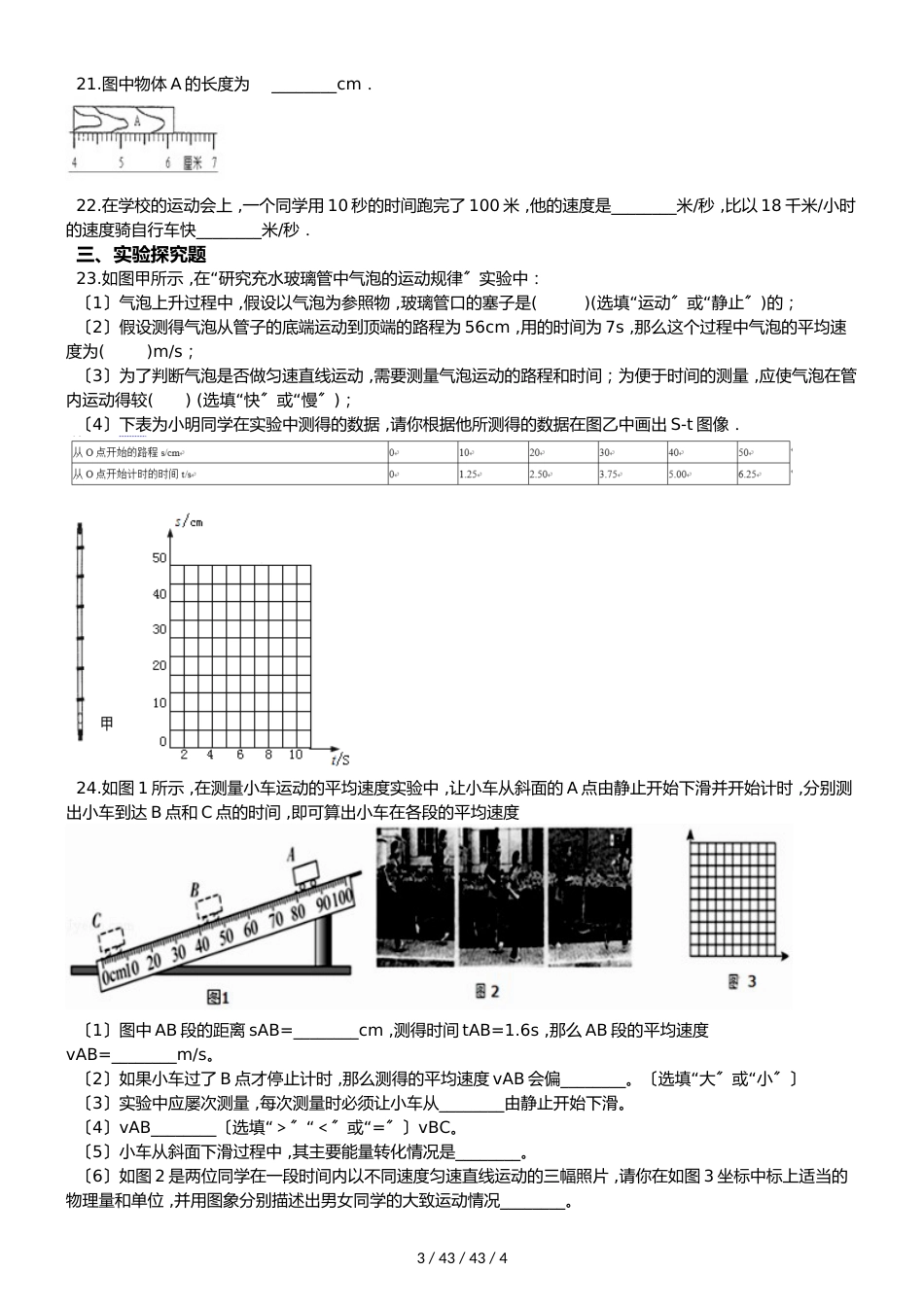沪科版八年级全册物理第二章运动的世界章末练习题_第3页