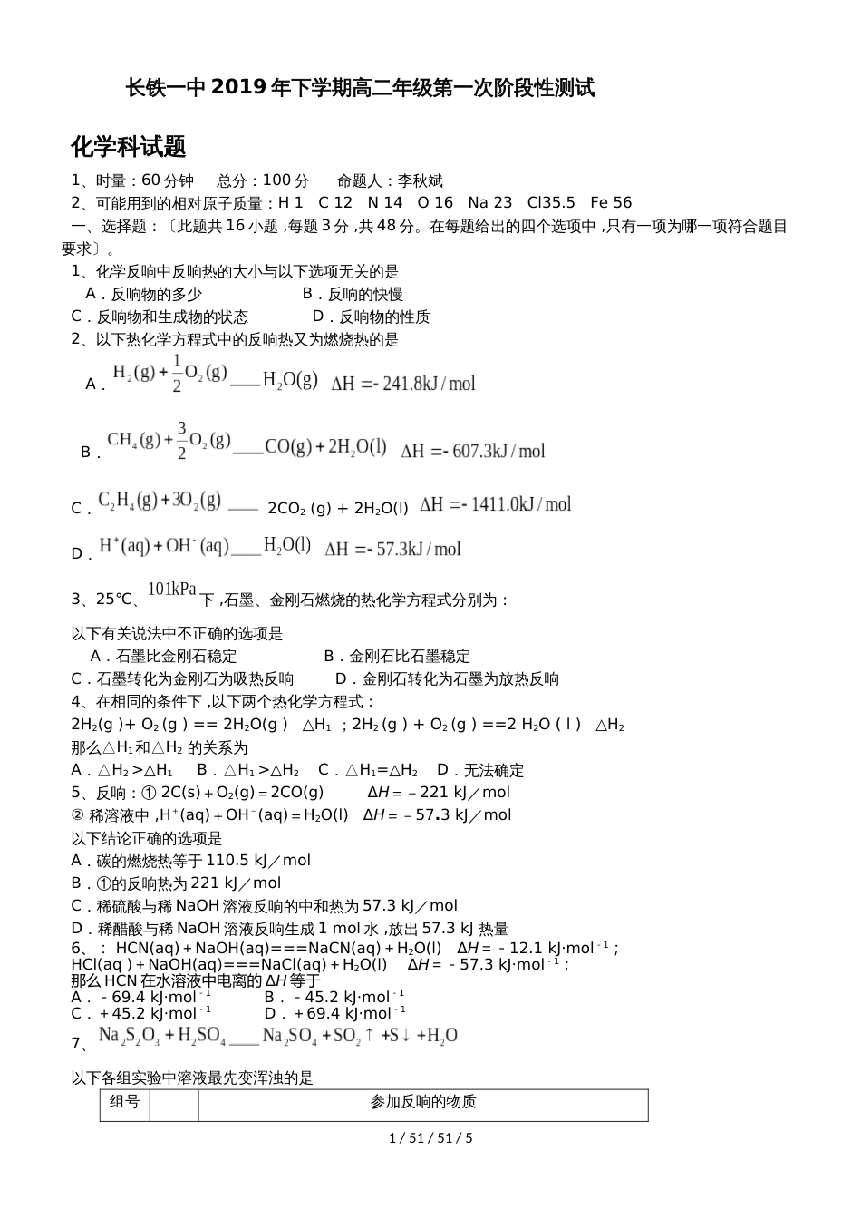 湖南省长沙市铁路一中20182019学年高二第一次阶段性测试化学试卷_第1页