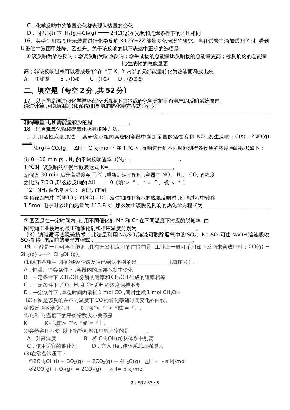 湖南省长沙市铁路一中20182019学年高二第一次阶段性测试化学试卷_第3页