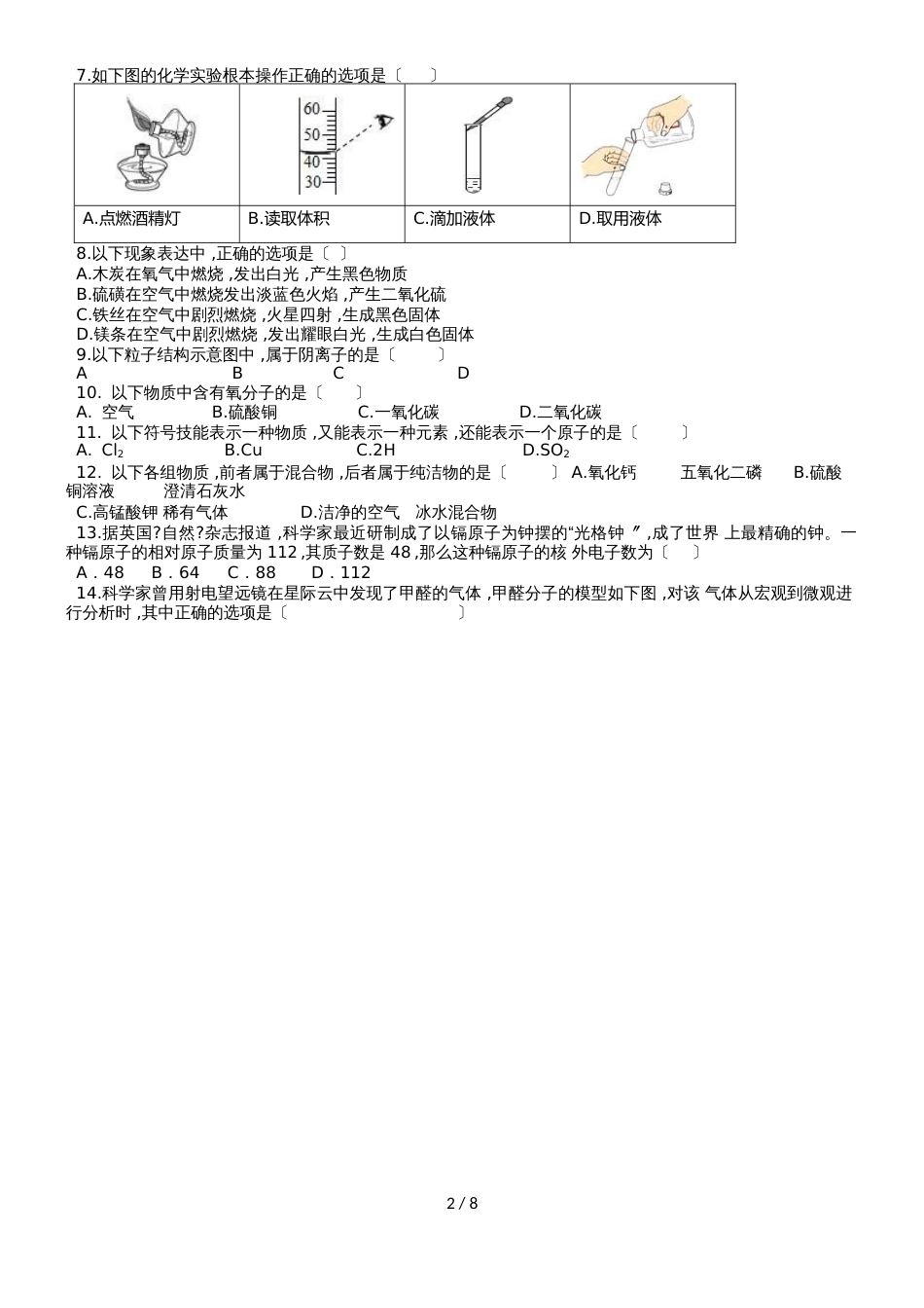 广东深圳市潜龙学校度第一学期期中考试化学试卷(Word)_第2页