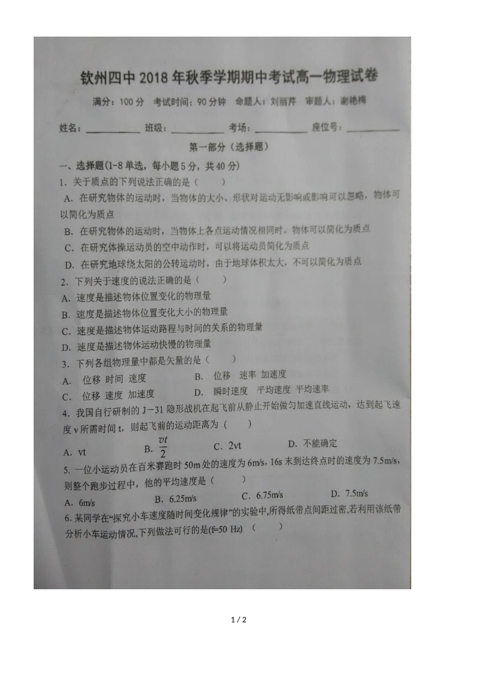 广西钦州市第四中学高一上学期期中考试物理试题（，）_第1页