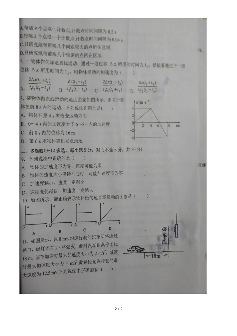 广西钦州市第四中学高一上学期期中考试物理试题（，）_第2页
