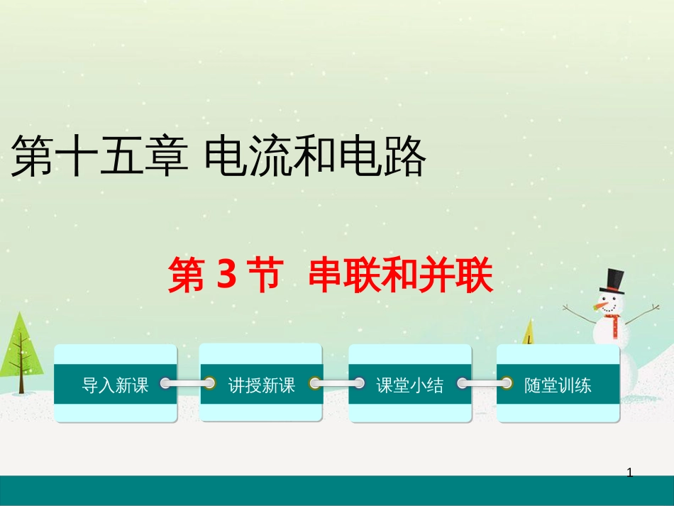 高中语文《安定城楼》课件 苏教版选修《唐诗宋词选读选读》 (13)_第1页