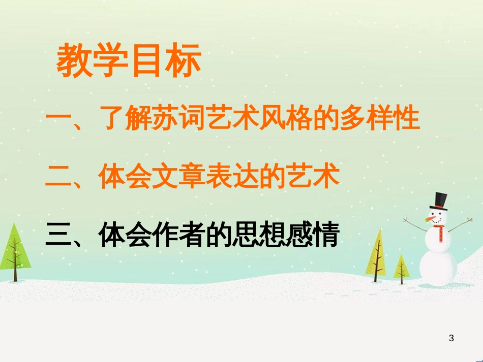 高中语文《安定城楼》课件 苏教版选修《唐诗宋词选读选读》 (126)_第3页