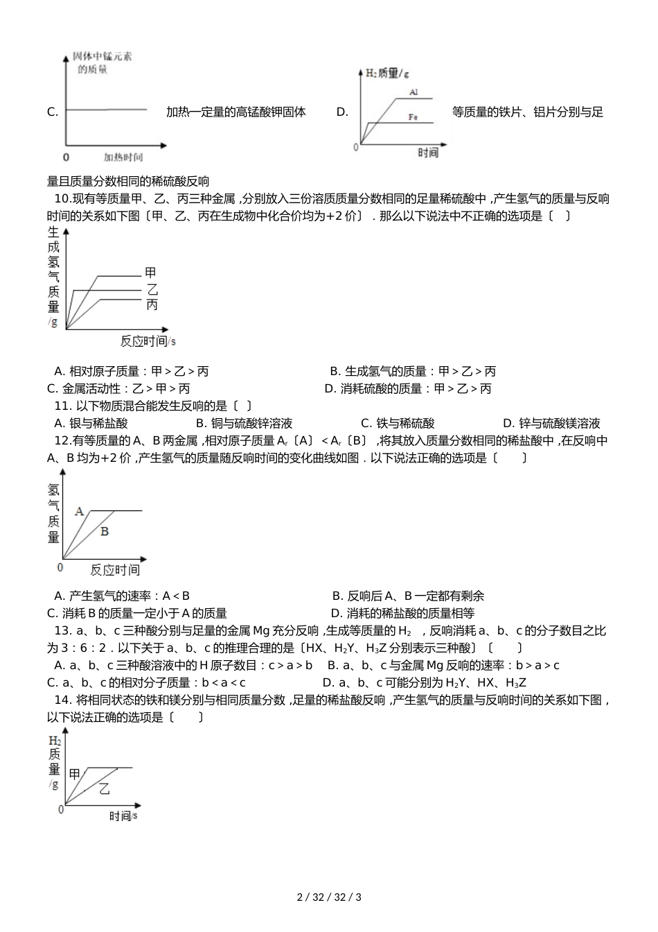 沪教版九年级上册化学 5.1 金属的性质和利用 同步练习题（无答案）_第2页