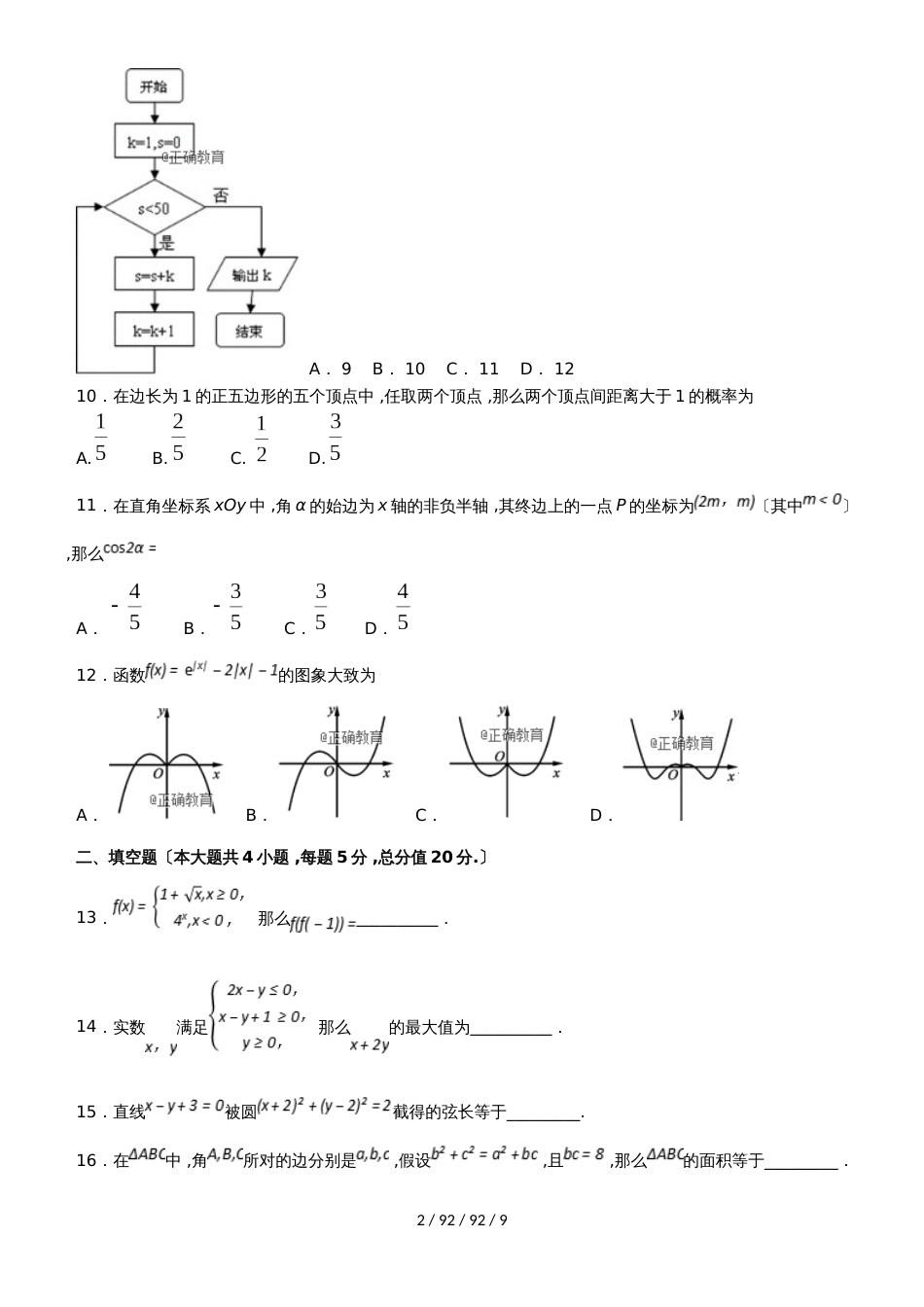 河南省郑州一〇六中学2019届高三数学上学期期中试题 文_第2页