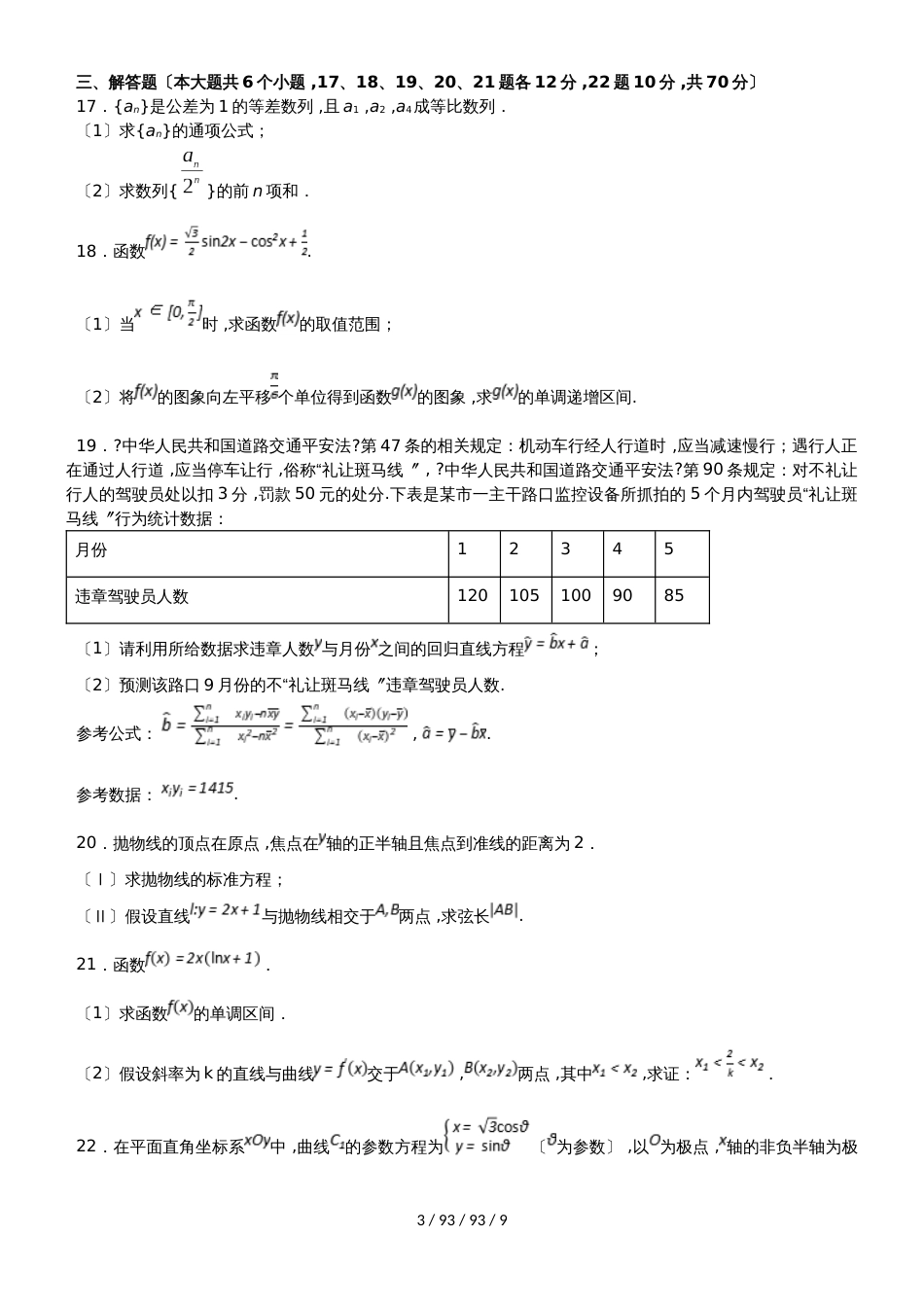 河南省郑州一〇六中学2019届高三数学上学期期中试题 文_第3页