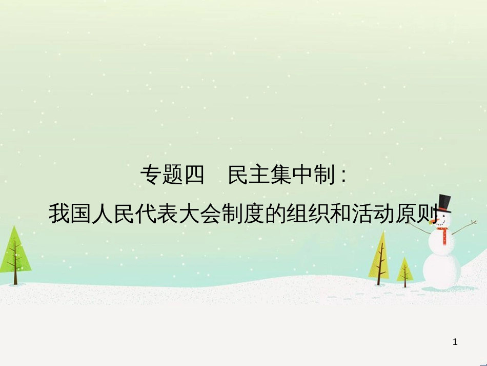 高中语文《安定城楼》课件 苏教版选修《唐诗宋词选读选读》 (38)_第1页