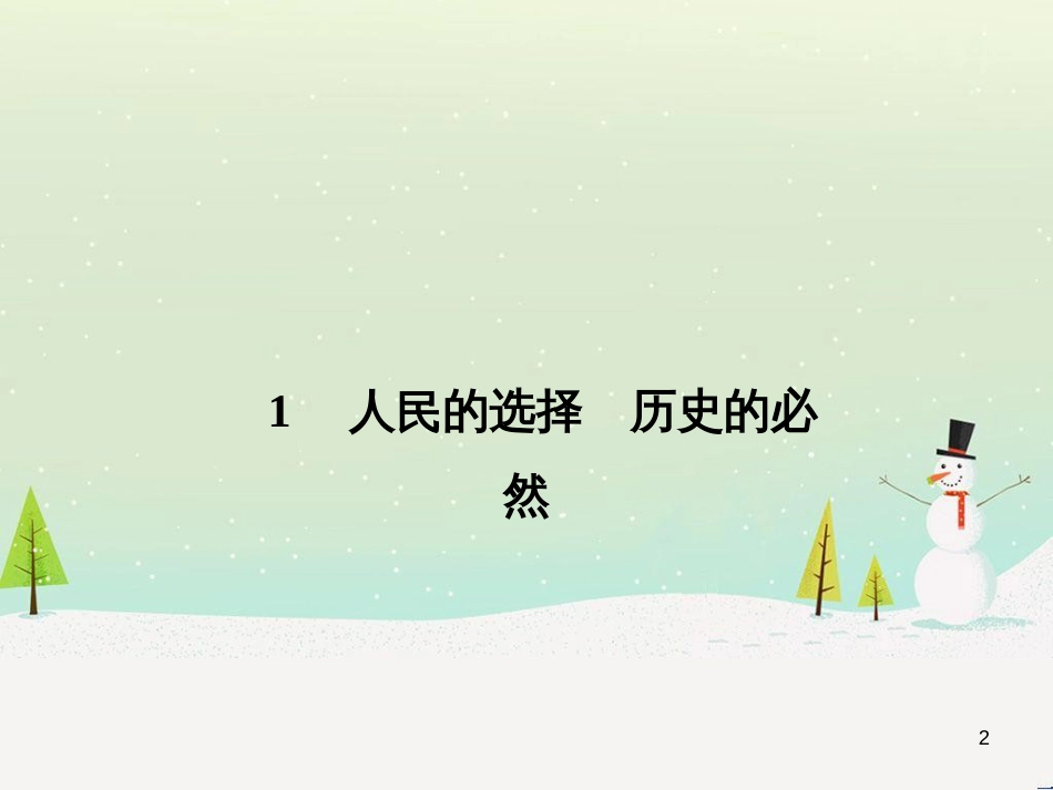 高中语文《安定城楼》课件 苏教版选修《唐诗宋词选读选读》 (38)_第2页