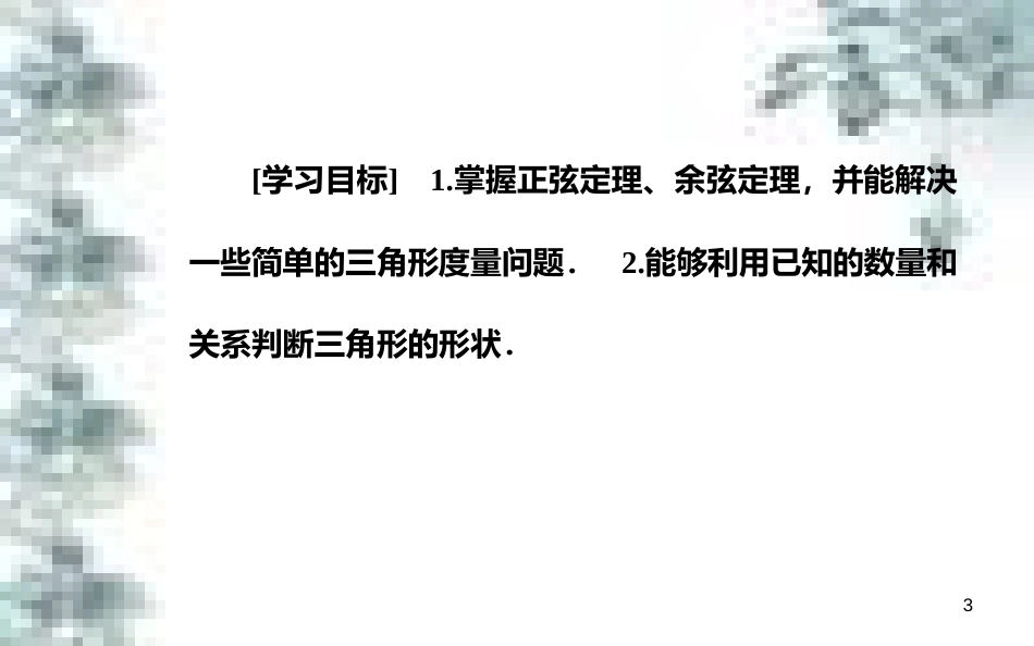 高中政治 第一单元 生活智慧与时代精神 第一课 第一框 生活处处有哲学课件 新人教版必修4 (54)_第3页