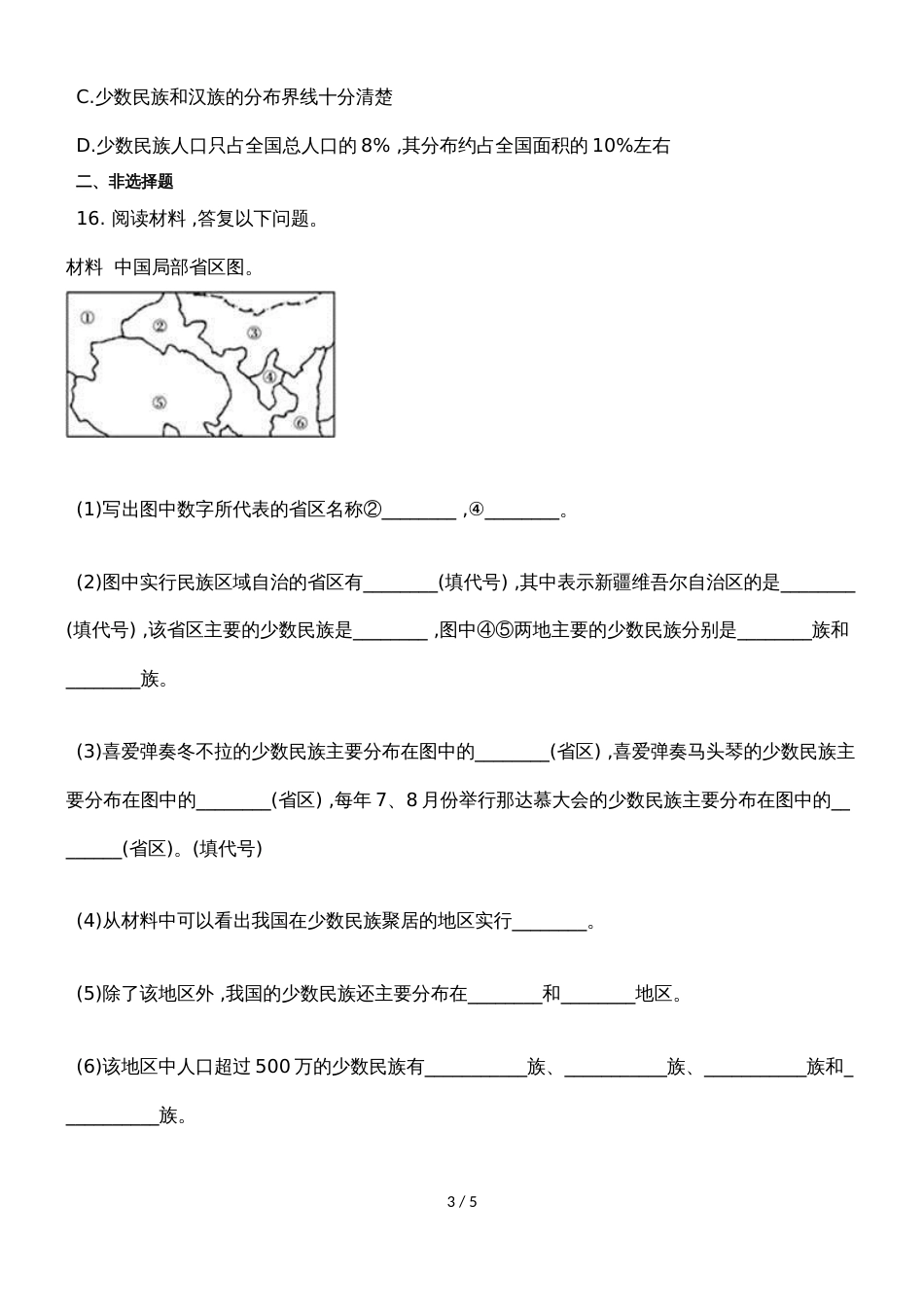 广西钦州市第二中学季学期八年级地理第三次周测试卷_第3页