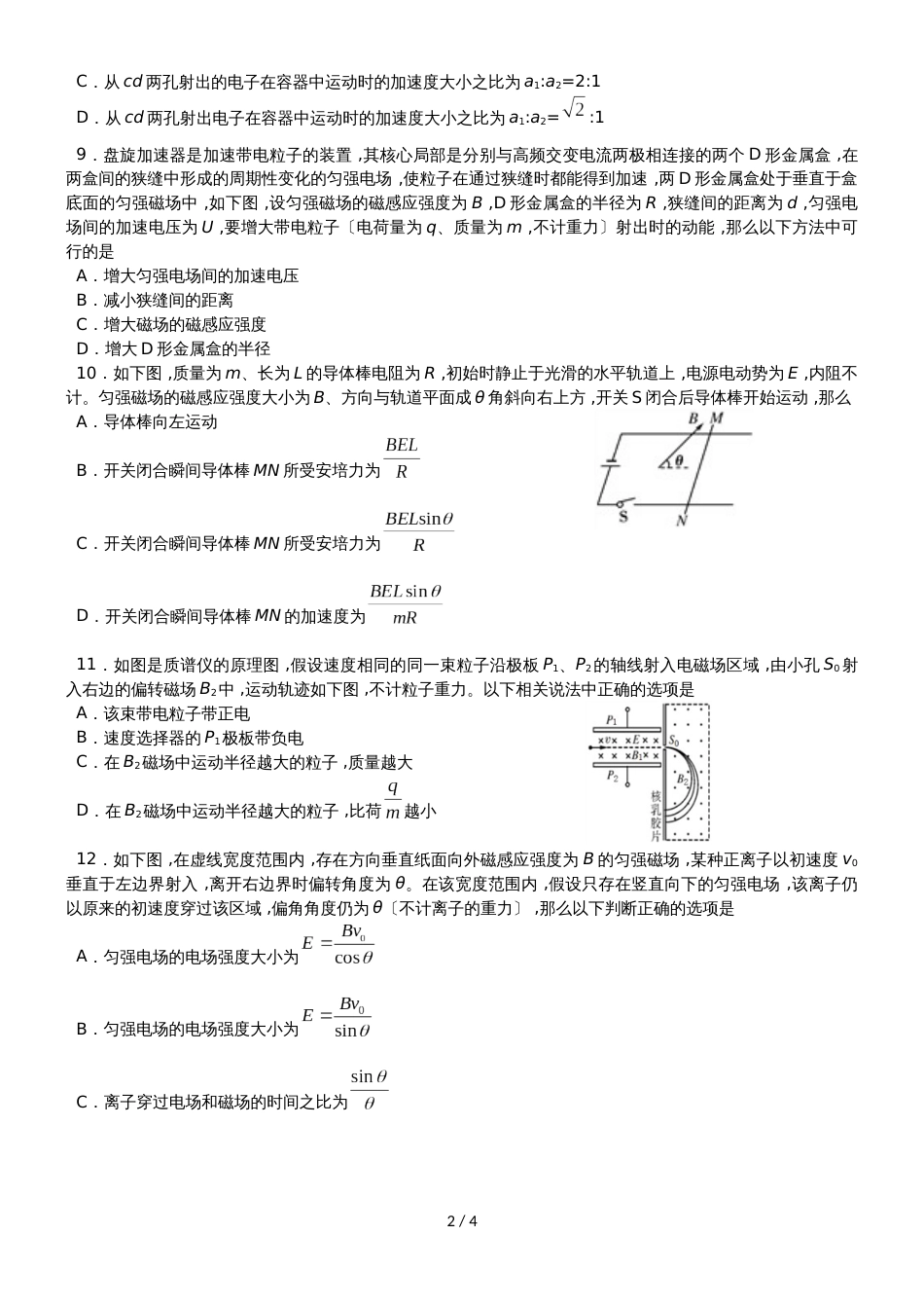 广州名师补习中心高二物理选修31（人教版） 第3章  磁场 单元测试卷（无答案）_第2页