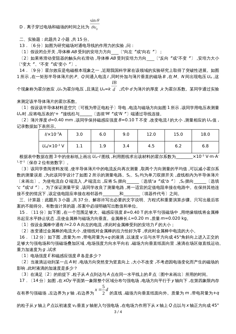 广州名师补习中心高二物理选修31（人教版） 第3章  磁场 单元测试卷（无答案）_第3页