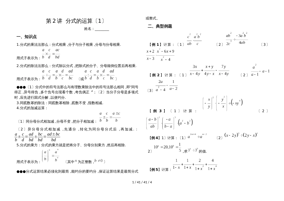 湖南省郴州市苏仙中学湘教版八年级上册培优：第2讲 分式的运算（1）(无答案)_第1页