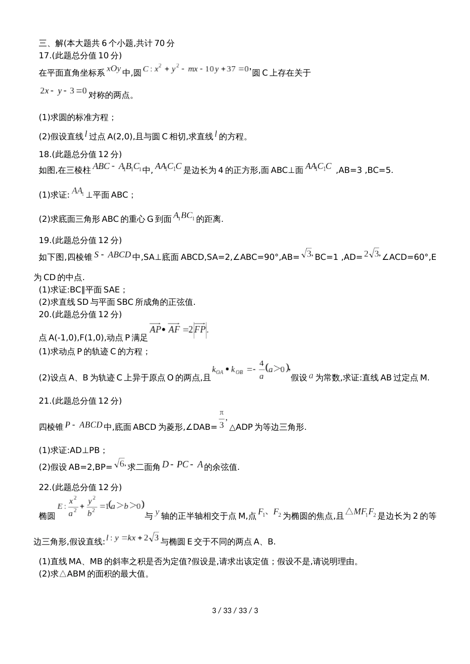 黑龙江省实验中学20182019学年高二上期中考试理科数学试题_第3页