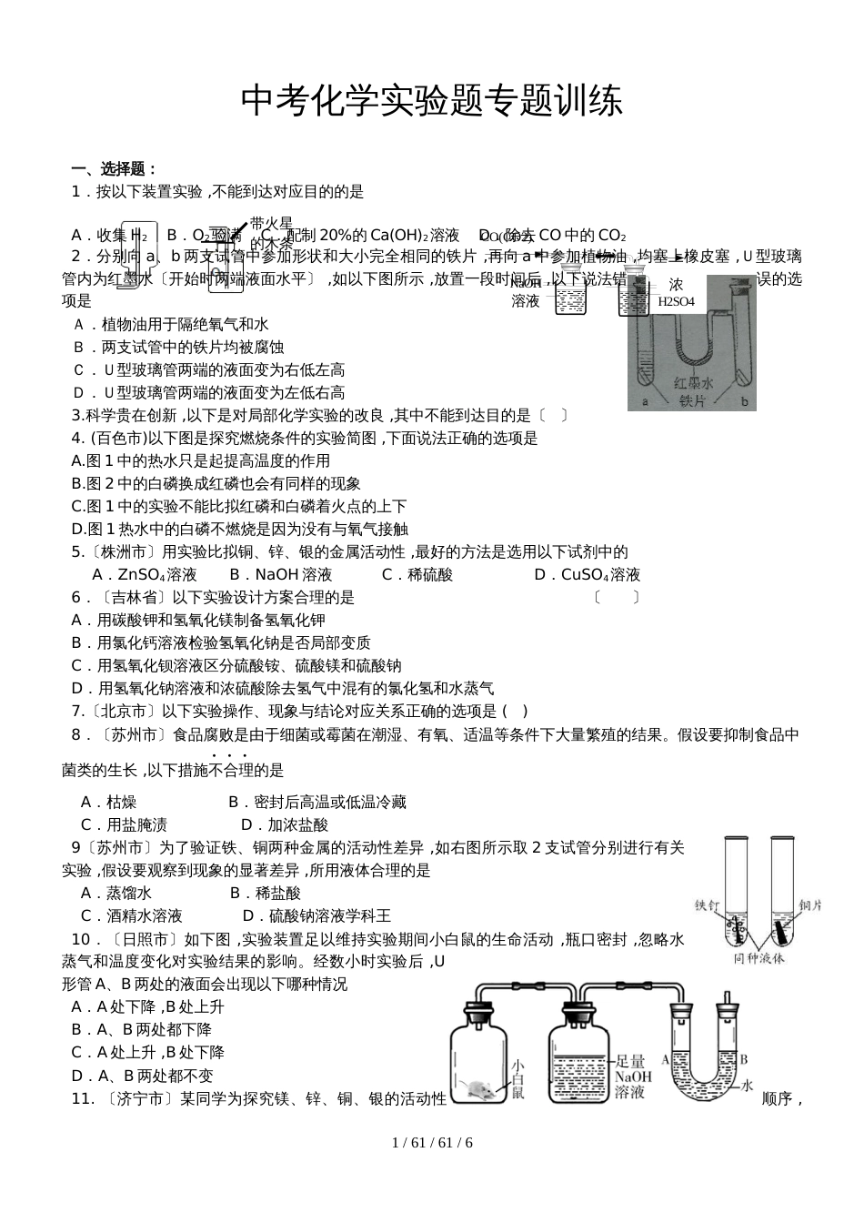 湖北十堰市中考化学实验题专题（无答案）_第1页