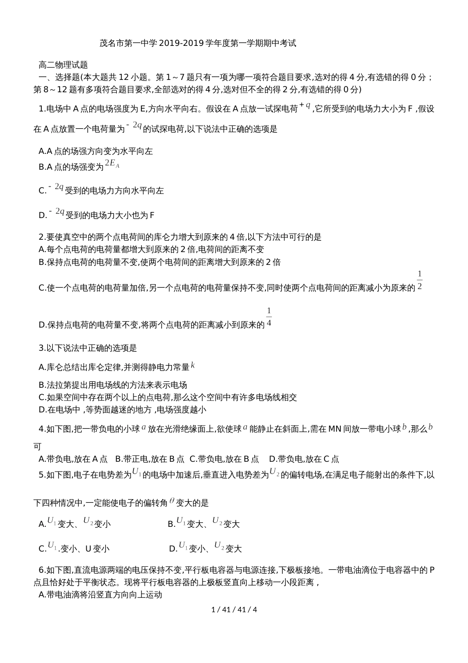 广东省茂名市第一中学20182019学年高二上期中考试物理试题_第1页