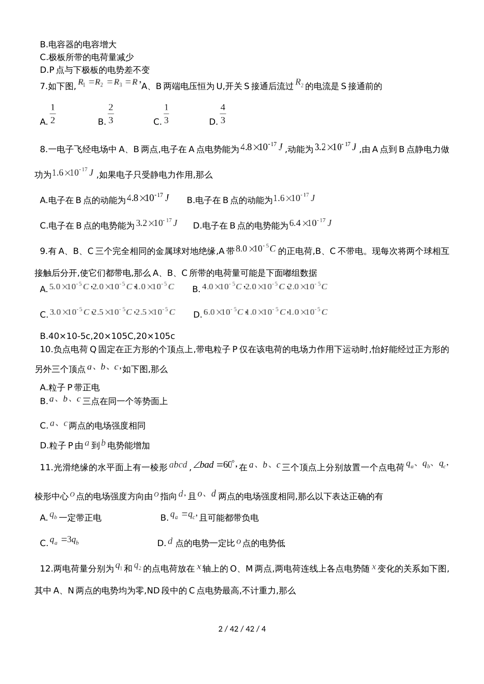 广东省茂名市第一中学20182019学年高二上期中考试物理试题_第2页