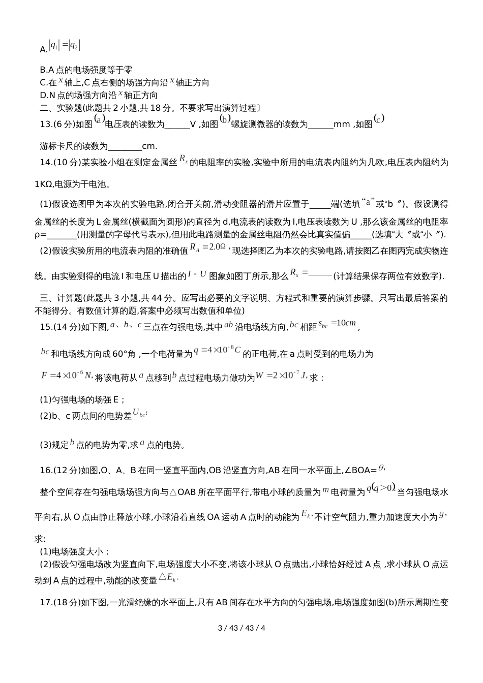 广东省茂名市第一中学20182019学年高二上期中考试物理试题_第3页